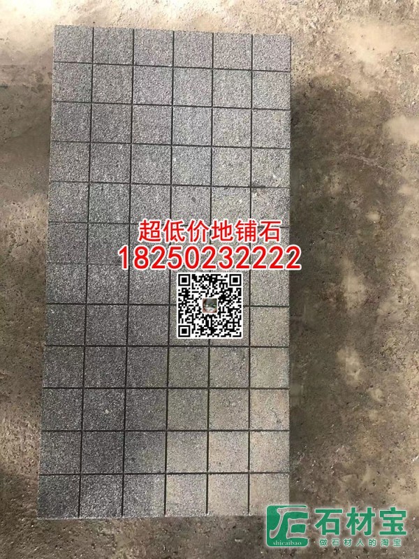 芝麻黑654网状方块石超低价园林铺路石网格方块石