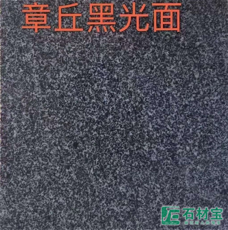 章丘黑