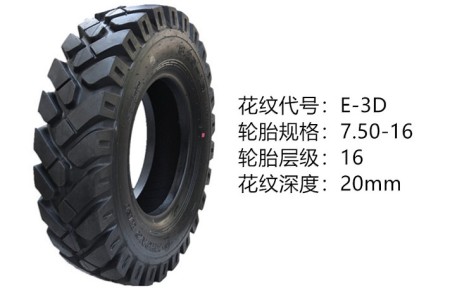 中威7.50-16-16层 E-3D 抓木机轮胎