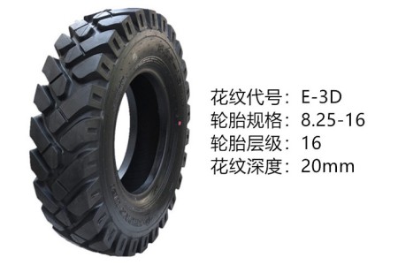 中威8.25-16-16 E-3D抓木机轮胎