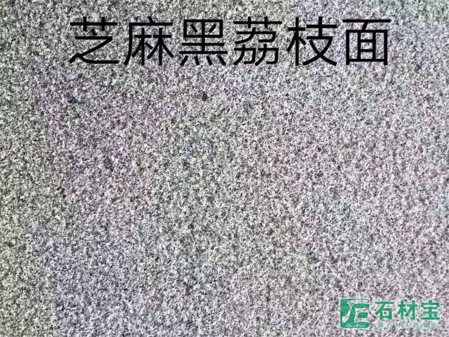 章丘黑荔枝面