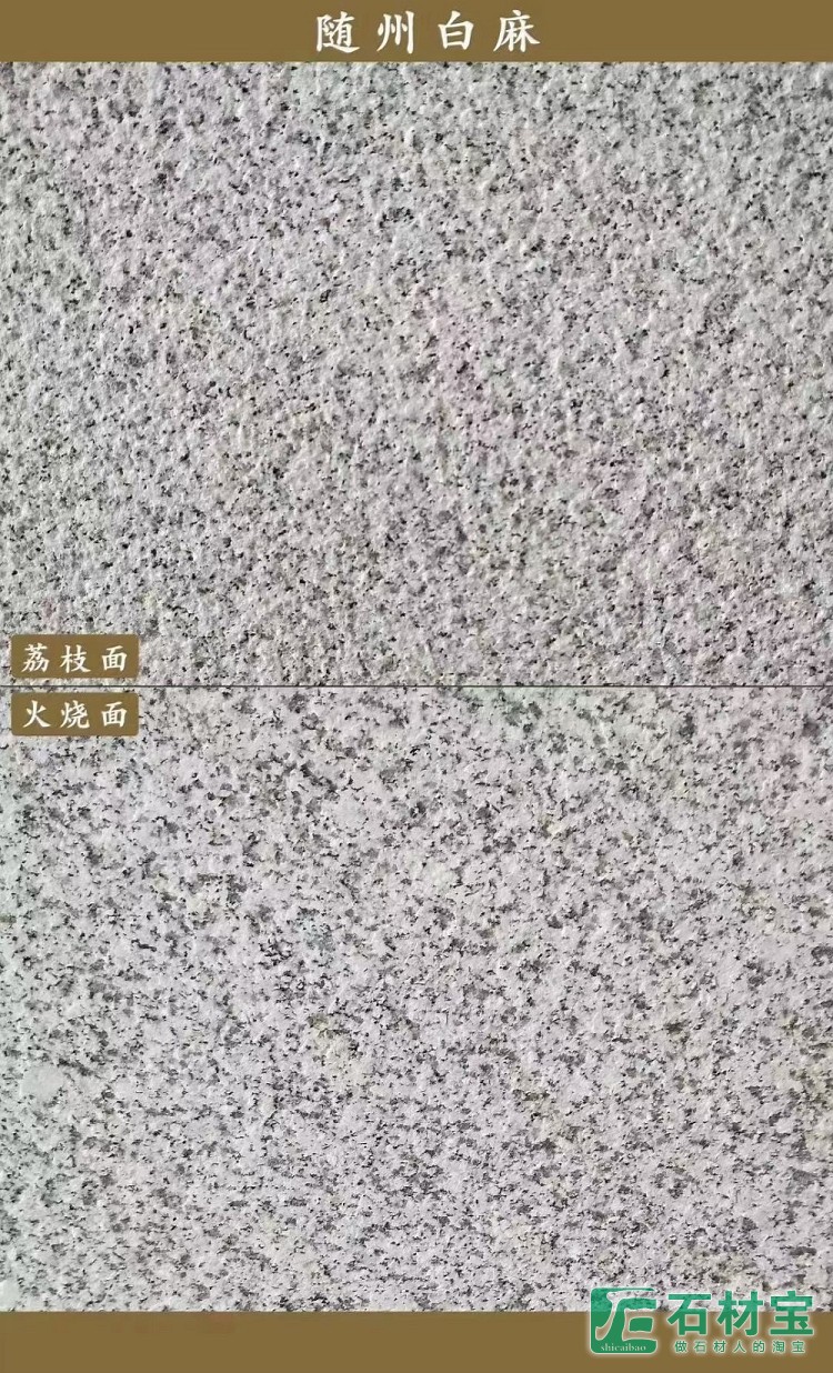 随州白麻荔枝面随州白麻火烧面湖北白麻工程板