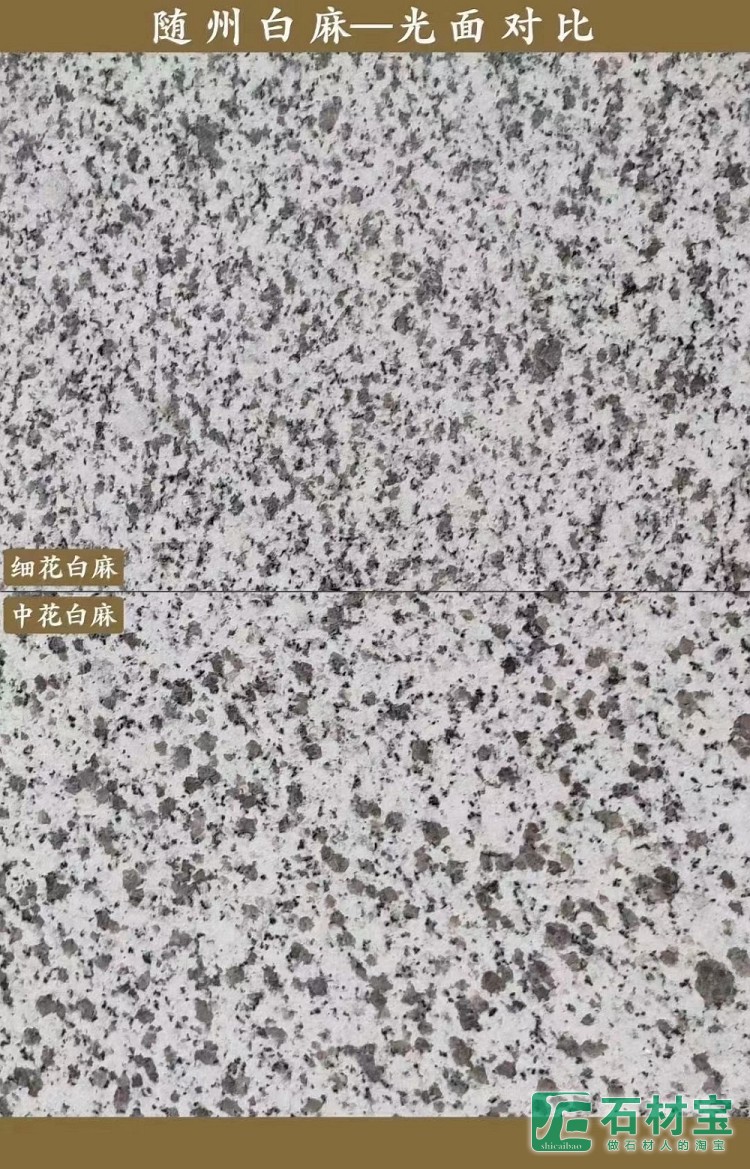 随州白麻细花光面湖北白麻中花光面随州白麻光板