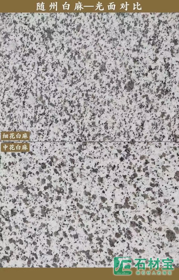 随州白麻细花光面湖北白麻中花光面随州白麻光板