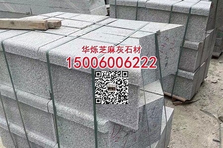 广东芝麻灰G655石材浅灰色花岗岩工程板路沿石批发