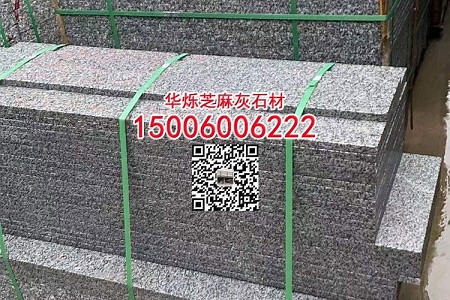 杭州芝麻灰工程板G655石材批发