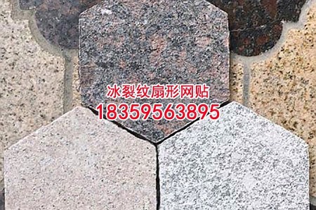 英国棕花岗岩灯笼形冰裂纹六角砖多种规格形状