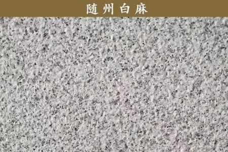随州白麻荔枝面随州白麻火烧面湖北白麻工程板