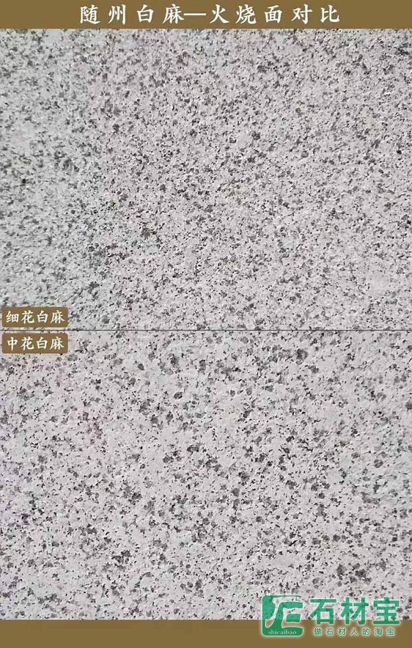 火烧面白麻石材 湖北白麻厂家批发