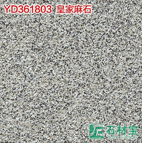 YD361803皇家麻石