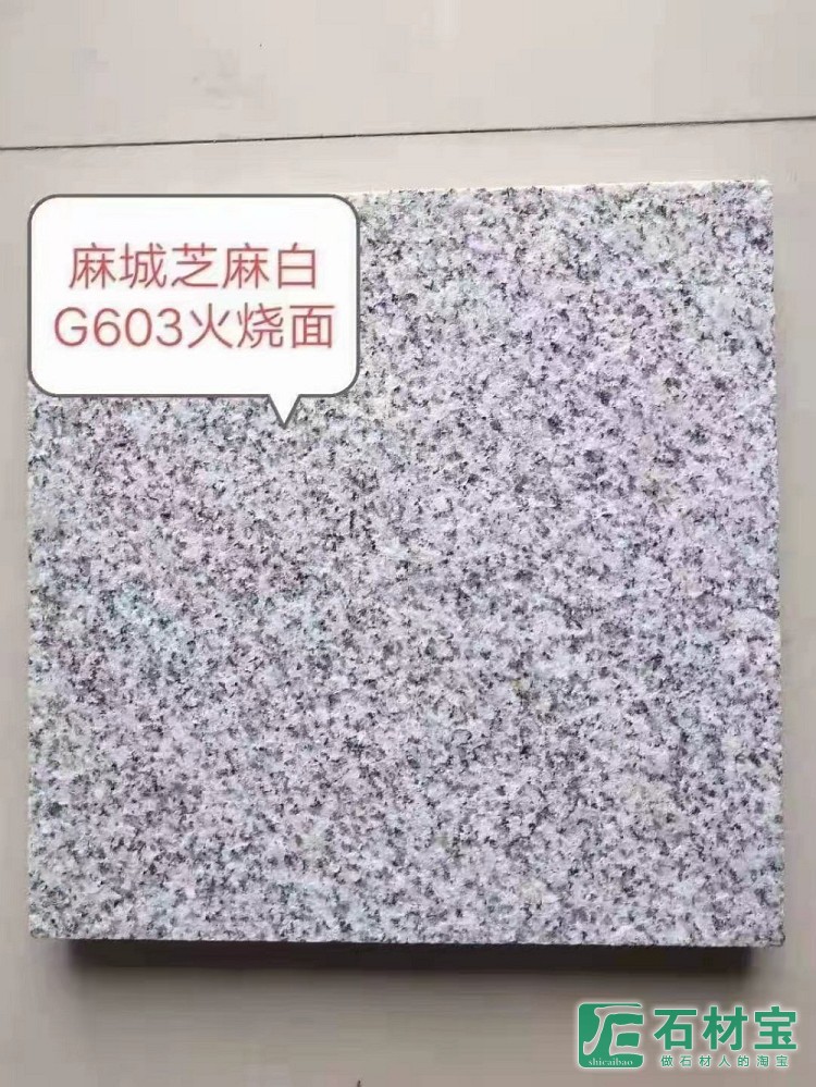 麻城芝麻白G603火烧面