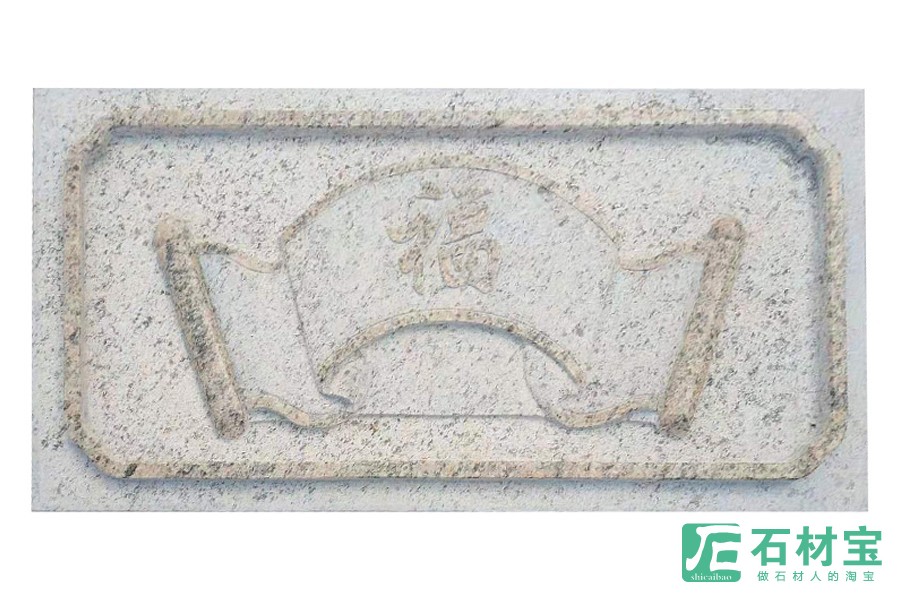 巴西金麻浮雕
