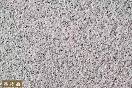 湖北白麻荔枝面 园林建筑白色麻石