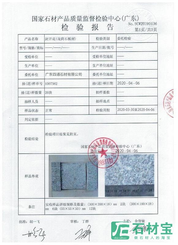 检验报告