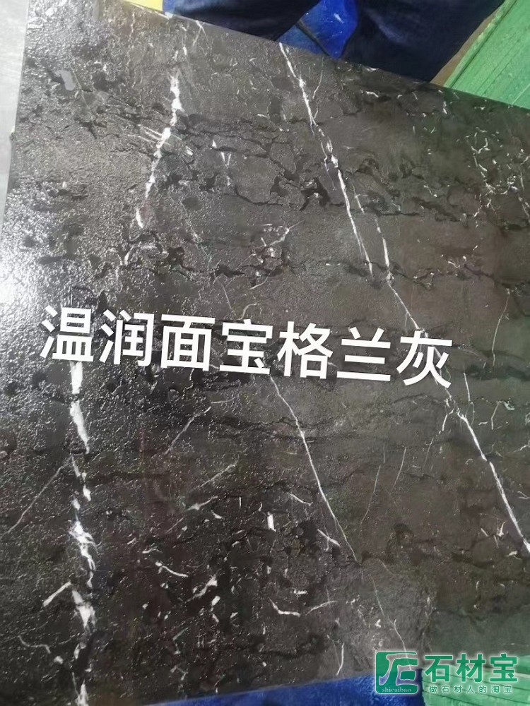 宝格兰灰温润面