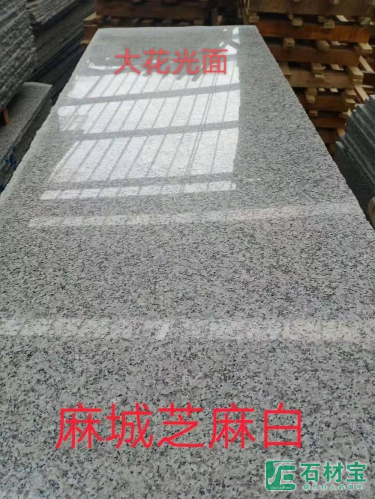 麻城芝麻白大花