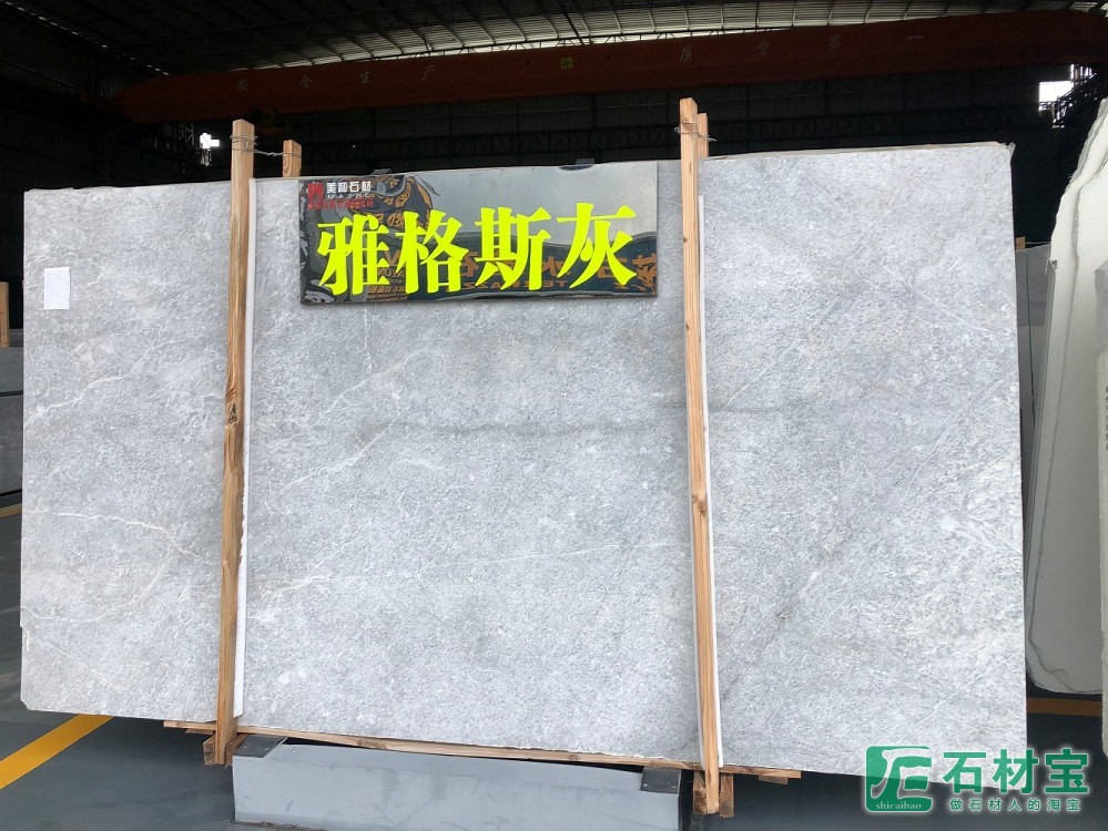 雅格斯灰(蓝冰灰)大板