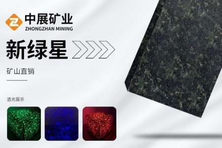 新绿星/巴西金-花岗岩-石材-石材网