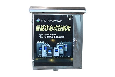 智能软启动控制柜