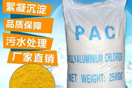 聚合氯化铝PAC