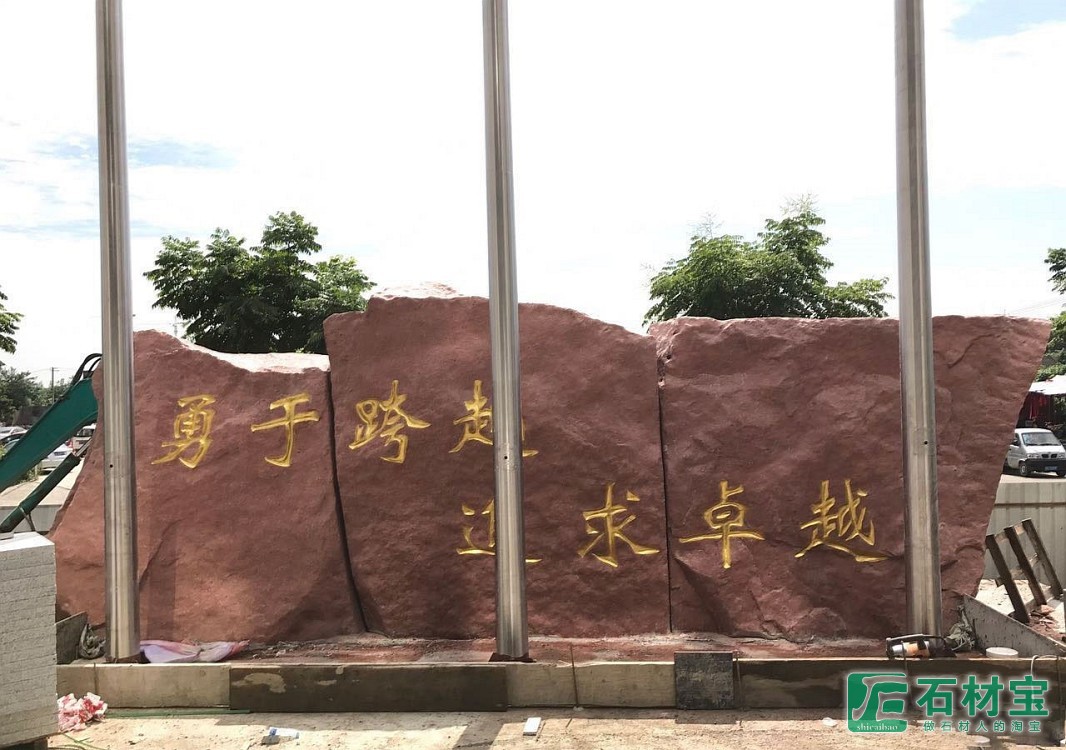 中国红门牌石