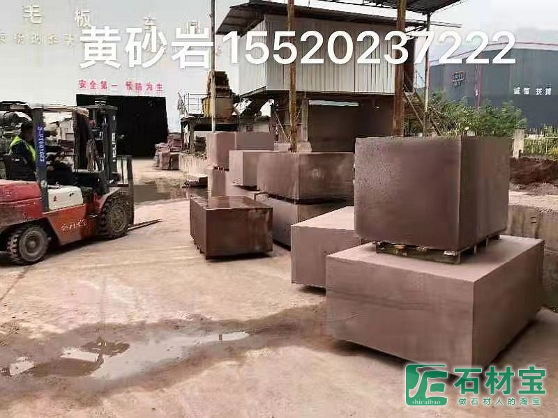 黄砂岩