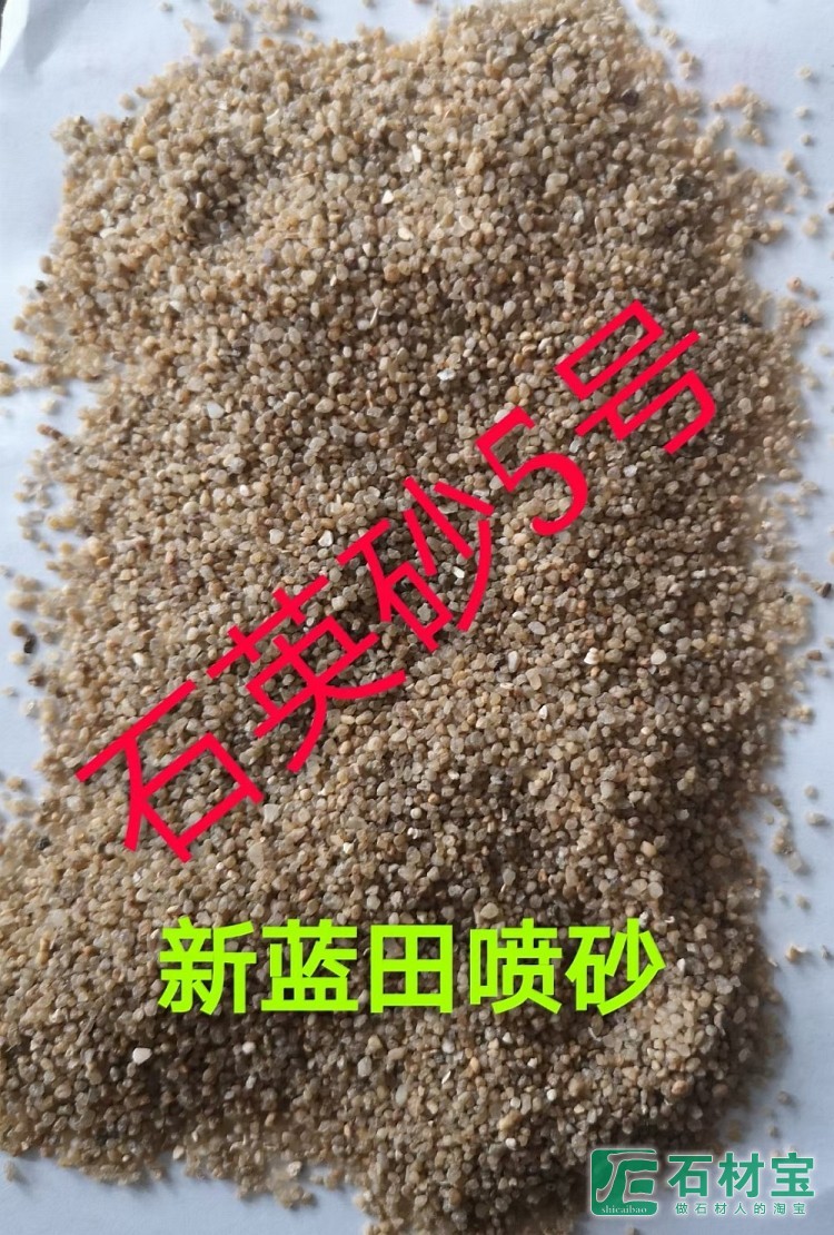 石英砂5号