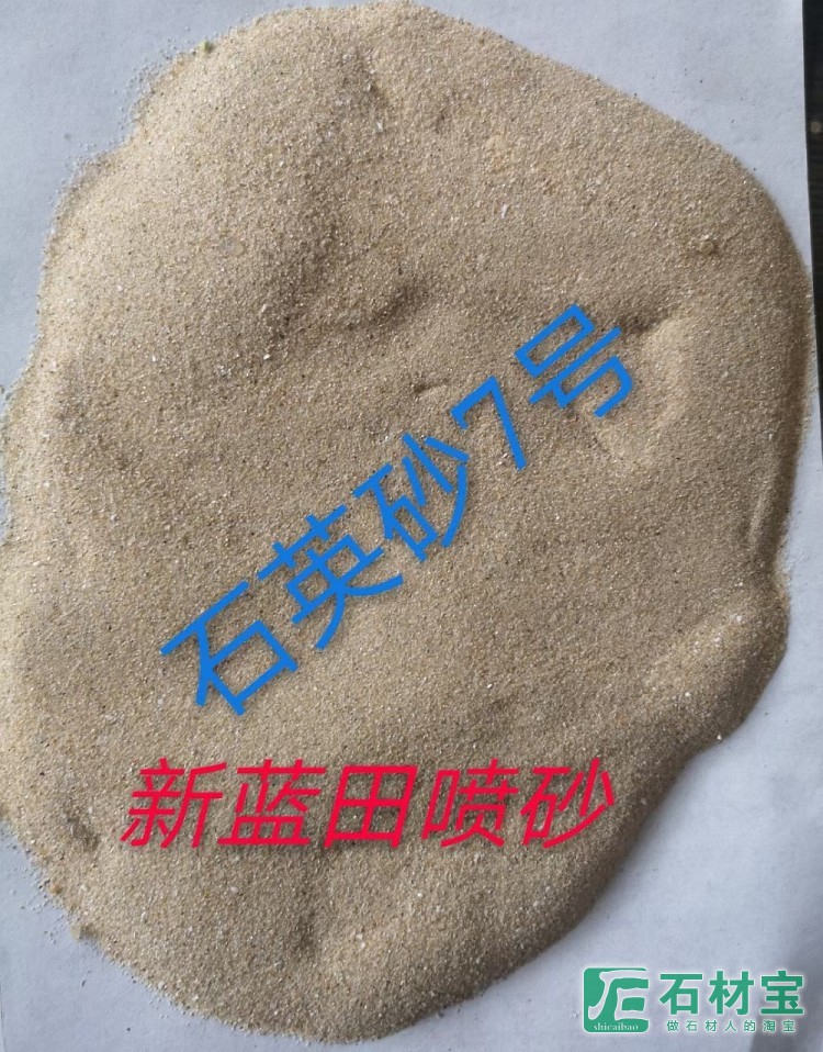 石英砂7号