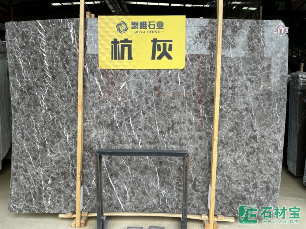 杭灰(浅)大板