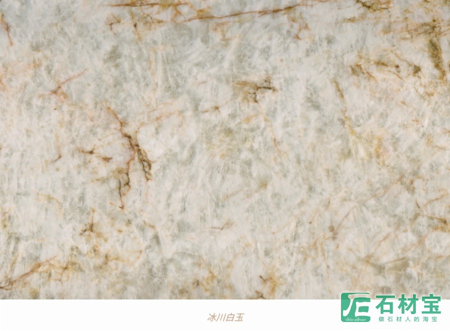 冰川白玉奢石