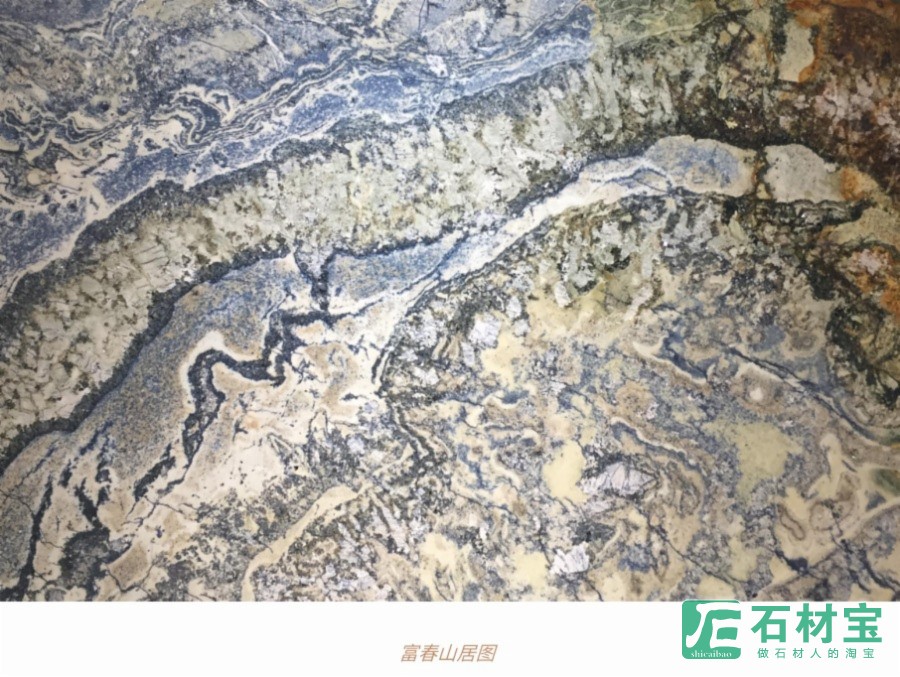 富春山居图奢石