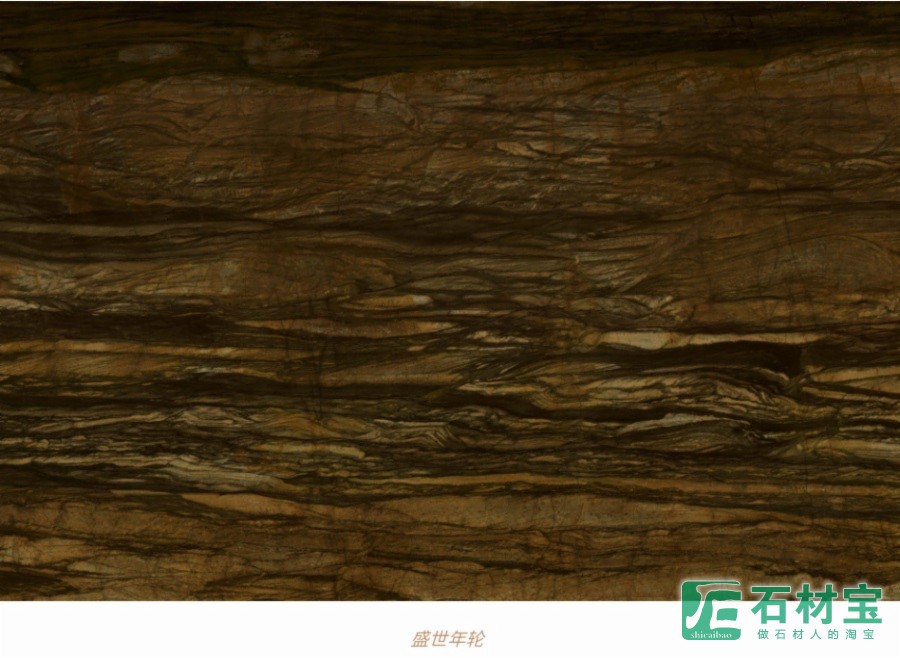 盛世年轮奢石