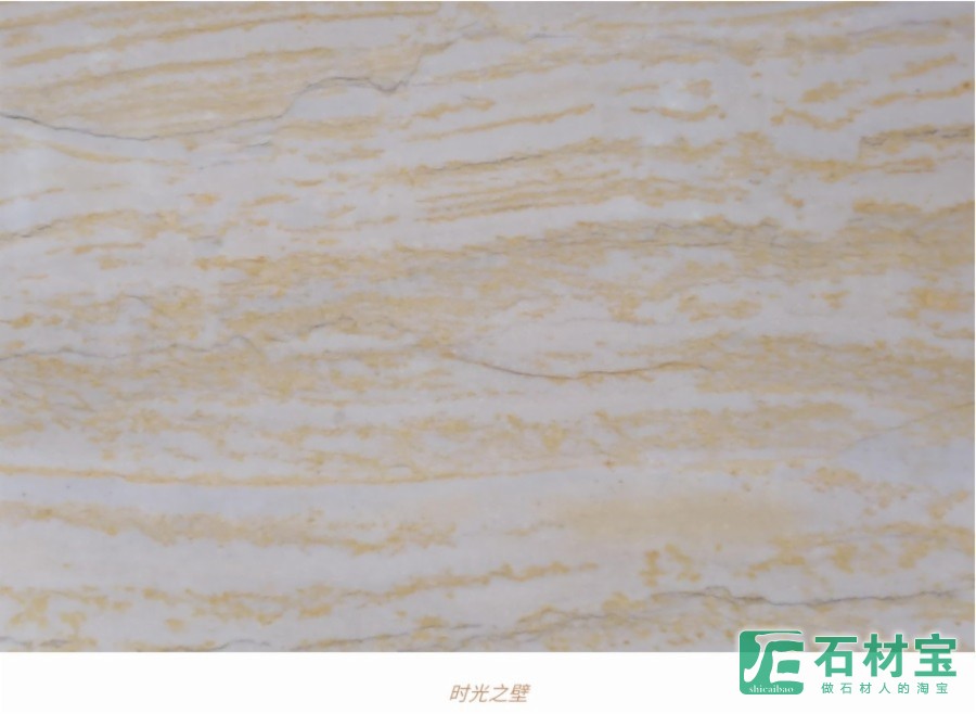 时光之壁奢石