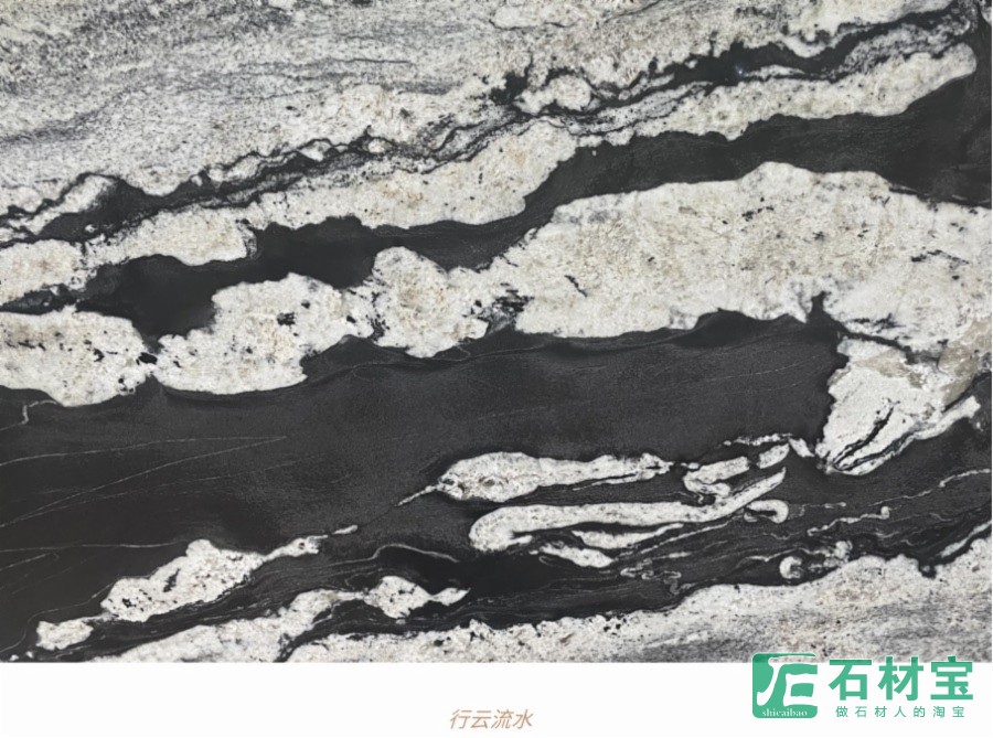 行云流水奢石