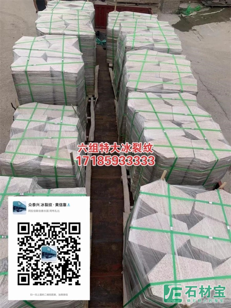 六组特大冰裂纹