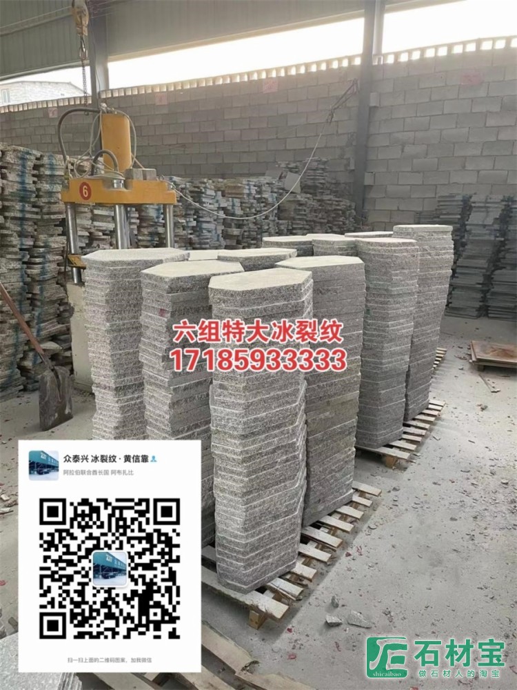 六组特大冰裂纹