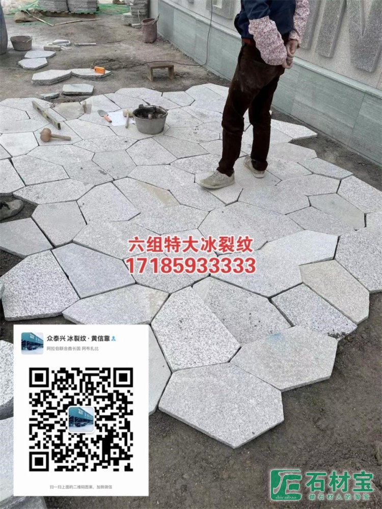 六组特大冰裂纹