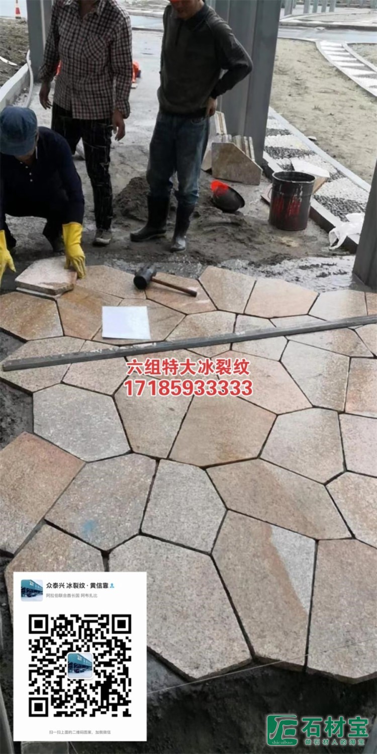 六组特大冰裂纹