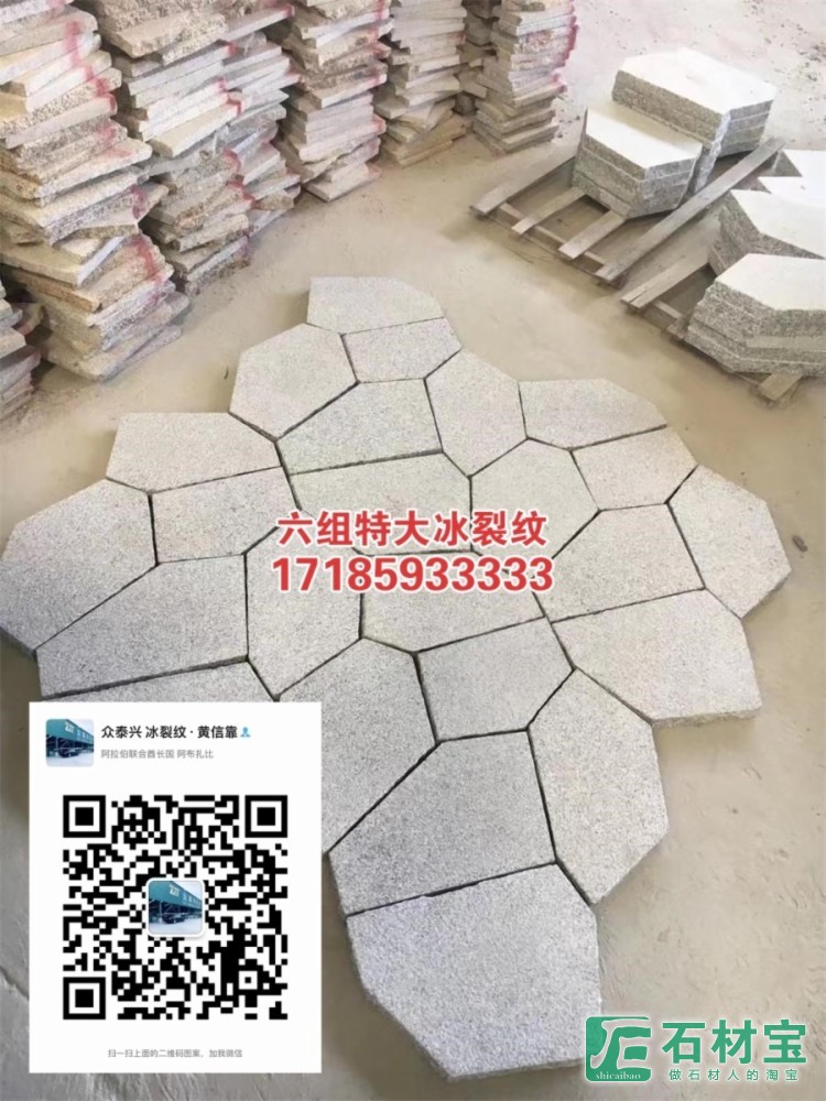 六组特大冰裂纹