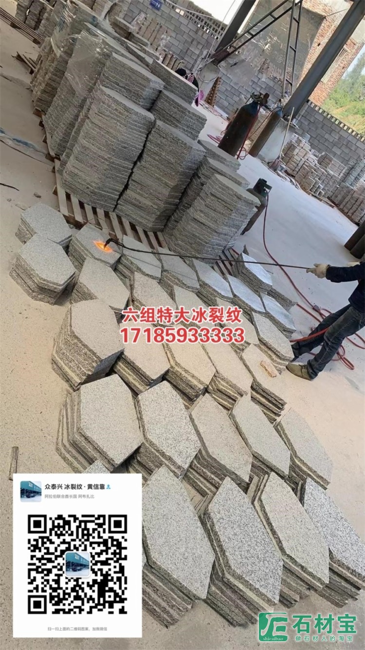 六组特大冰裂纹