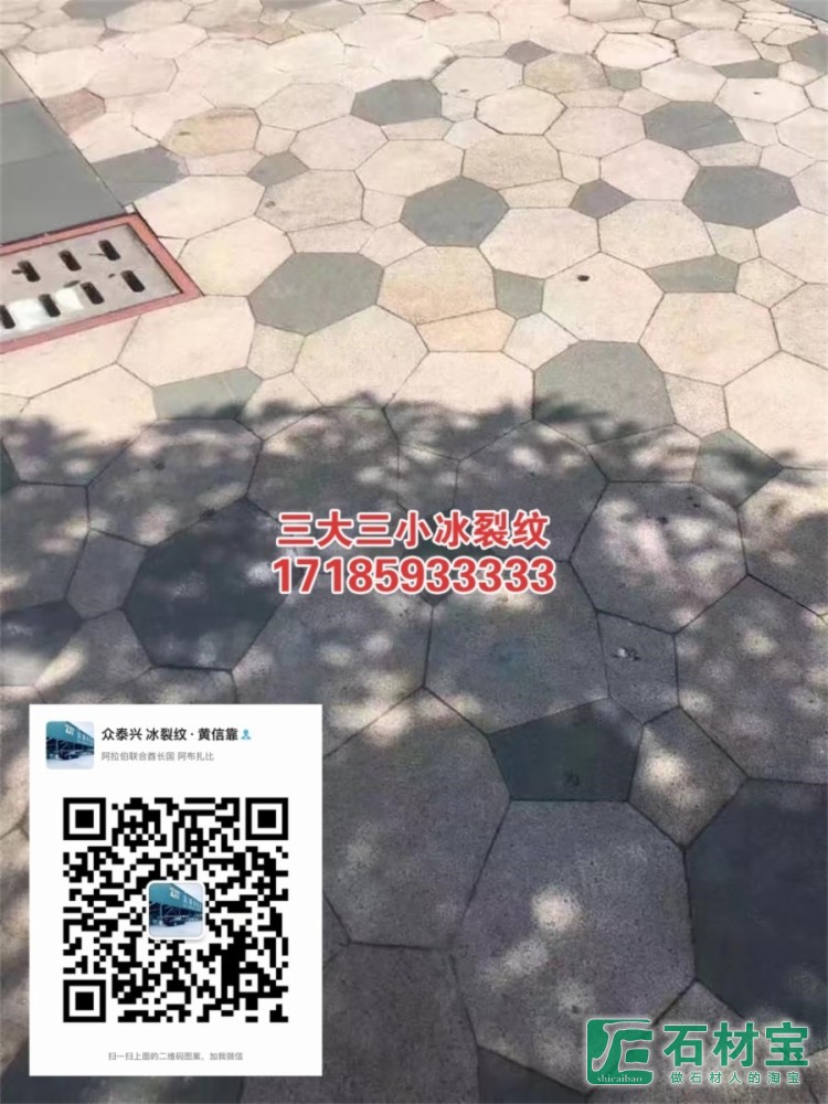 三大三小冰裂纹