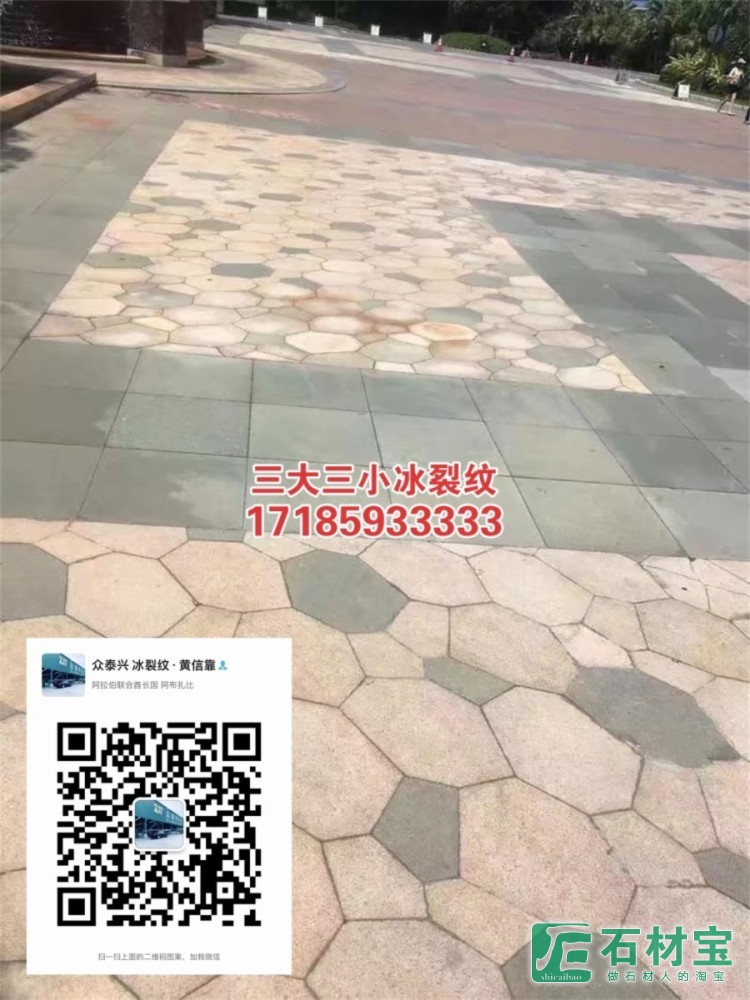 三大三小冰裂纹