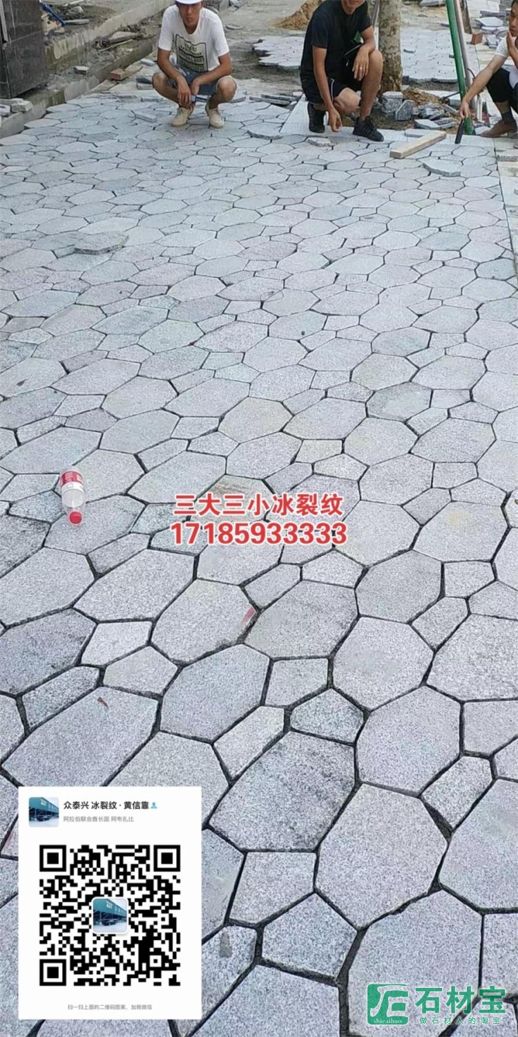 三大三小冰裂纹