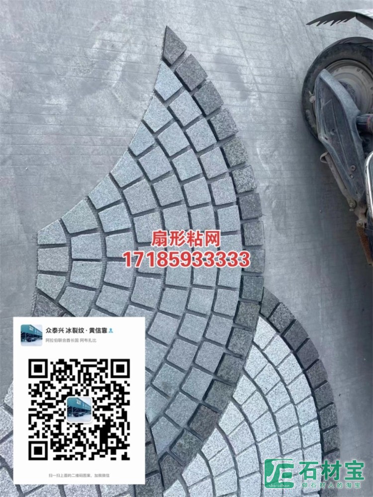 扇形黏网扇形粘网扇形网贴