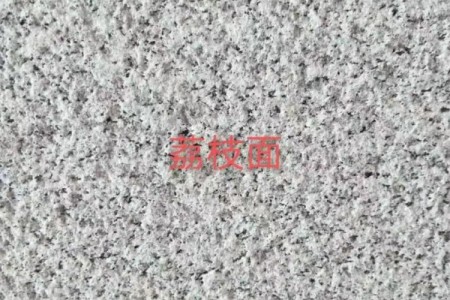 白麻荔枝面