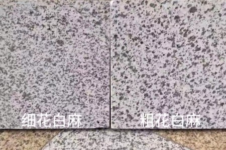 白麻