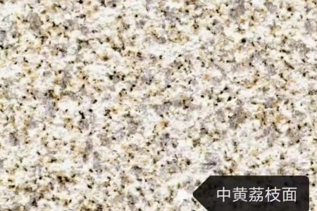 黄金麻中黄荔枝面