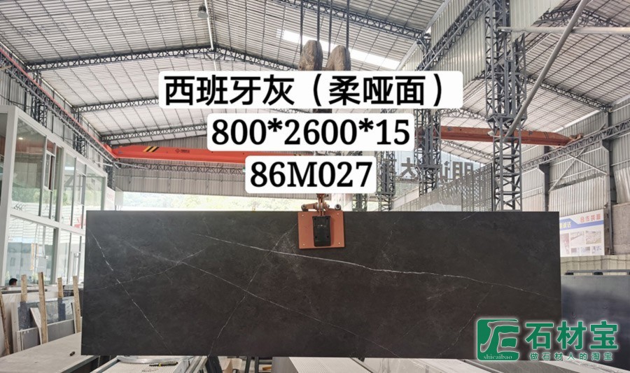 西班牙灰柔哑光