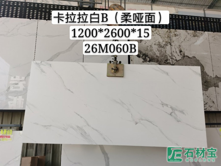 卡拉拉白柔哑光1