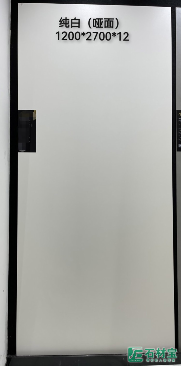 纯白哑光